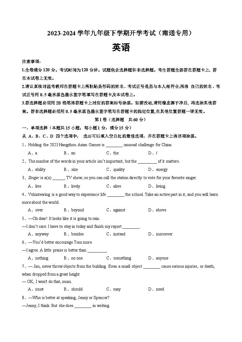 【开学摸底考】九年级英语（南通专用）-2023-2024学年初中下学期开学摸底考试卷.zip01