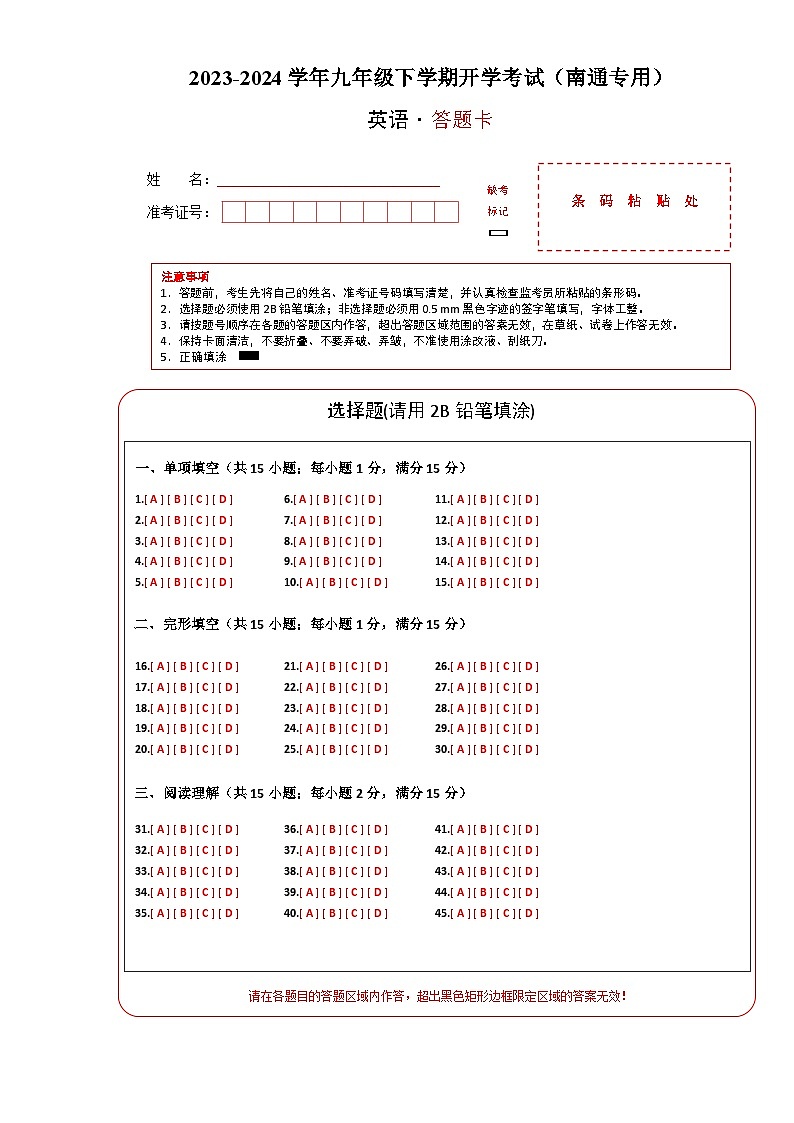 【开学摸底考】九年级英语（南通专用）-2023-2024学年初中下学期开学摸底考试卷.zip01