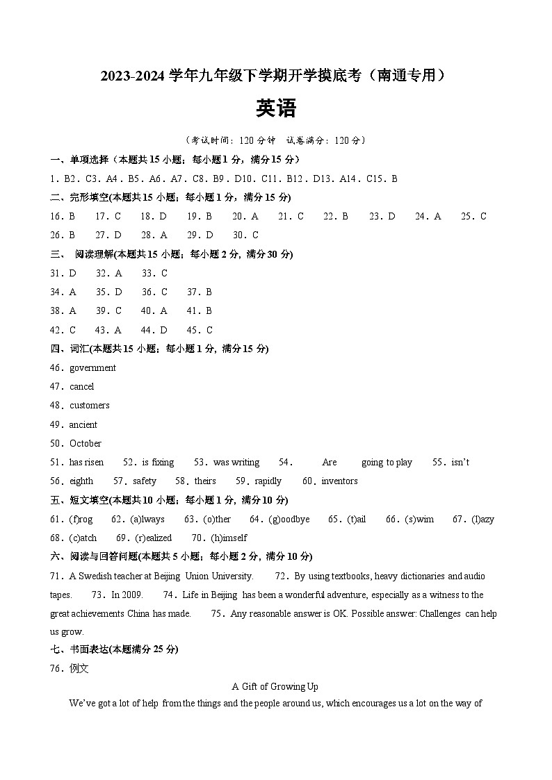 【开学摸底考】九年级英语（南通专用）-2023-2024学年初中下学期开学摸底考试卷.zip01