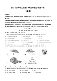 【开学摸底考】九年级英语（四川成都专用，含听力MP3）-2023-2024学年初中下学期开学摸底考试卷.zip