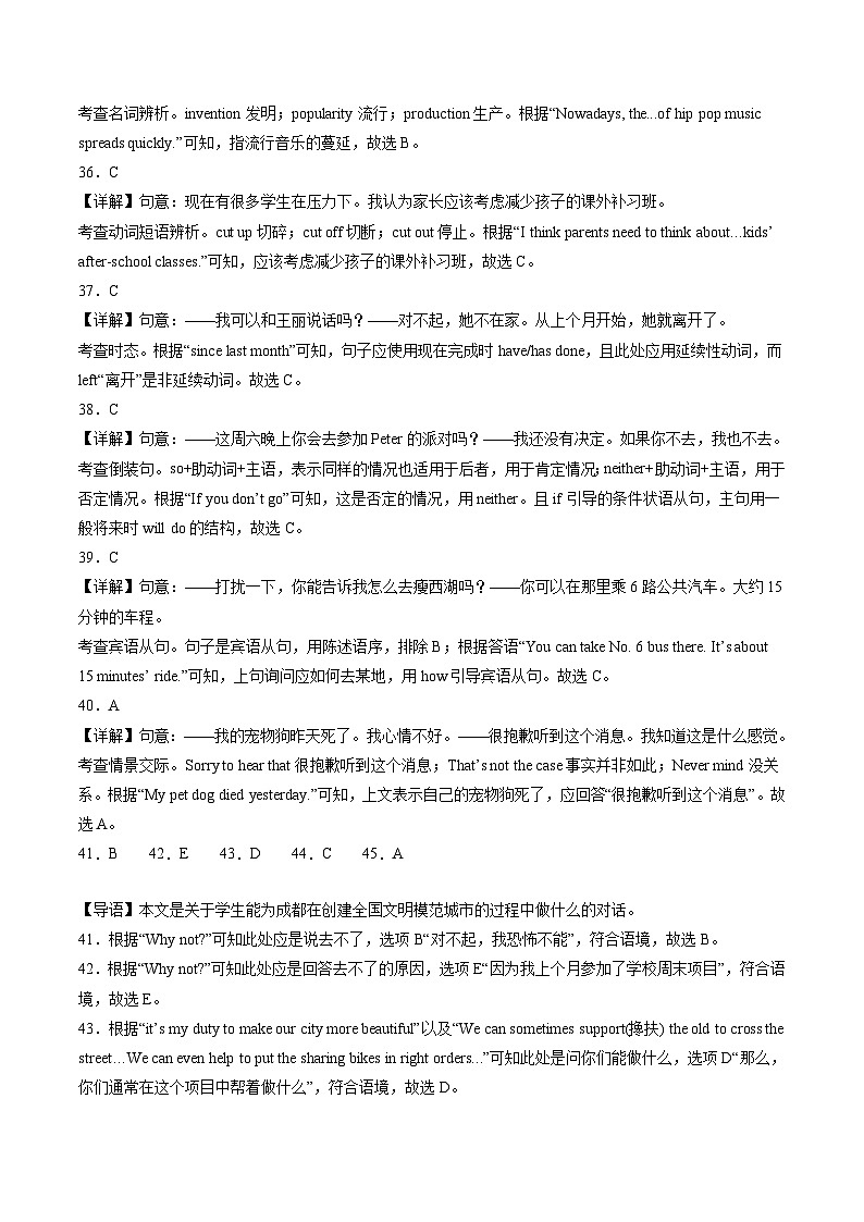 【开学摸底考】九年级英语（四川成都专用，含听力MP3）-2023-2024学年初中下学期开学摸底考试卷.zip02