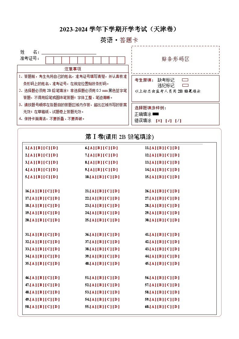 九年级英语开学摸底考（天津专用）（答题卡）第1页