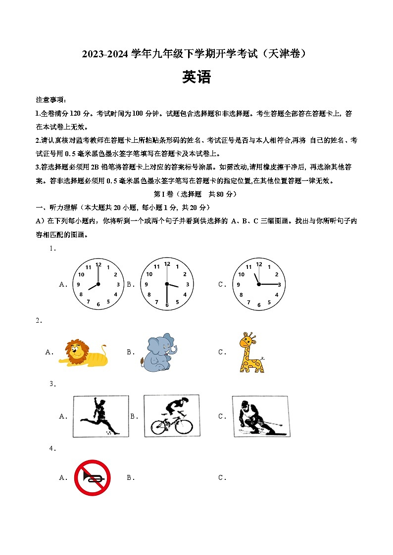九年级英语开学摸底考（天津专用）（考试版）第1页