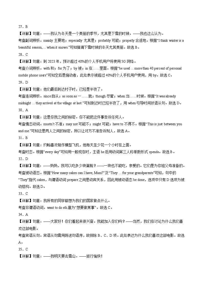 九年级英语开学摸底考（天津专用）（全解全析）第2页