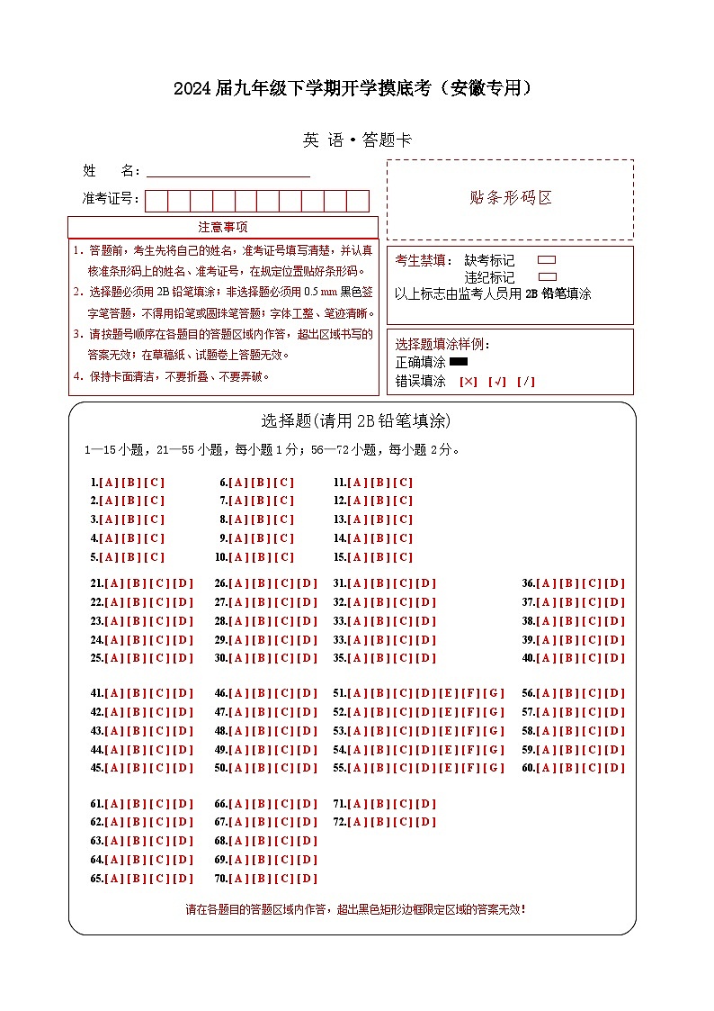 九年级英语开学摸底考（安徽专用）（答题卡）第1页
