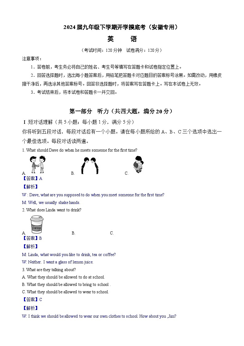 九年级英语开学摸底考（安徽专用）（解析版）第1页