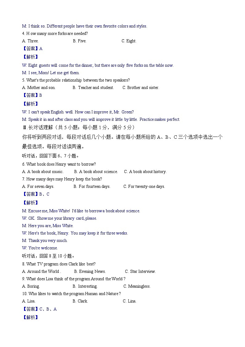 九年级英语开学摸底考（安徽专用）（解析版）第2页
