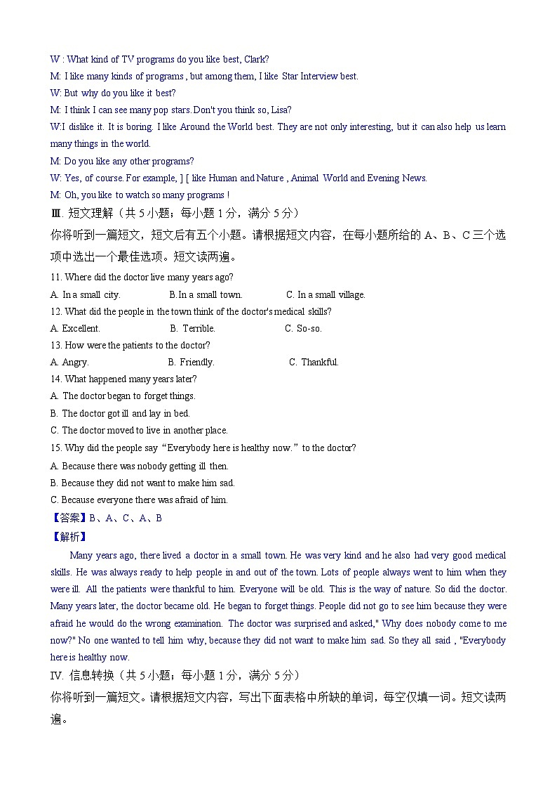 九年级英语开学摸底考（安徽专用）（解析版）第3页