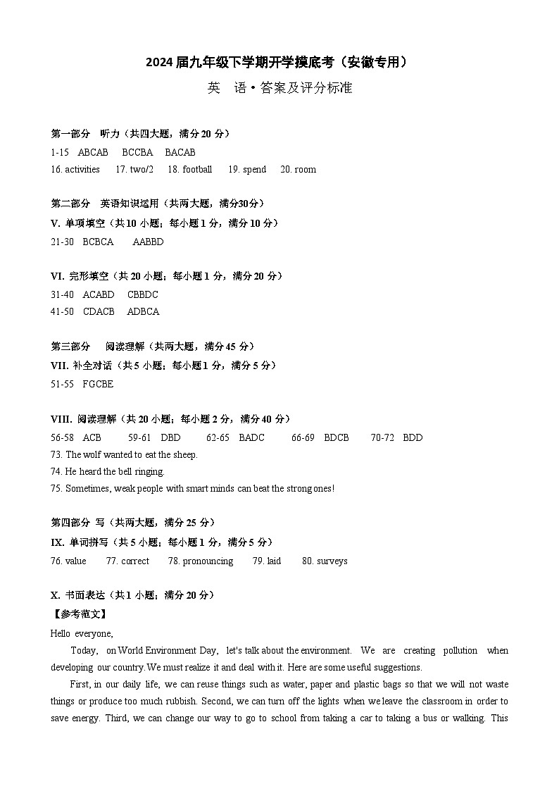 九年级英语开学摸底考（安徽专用）（答案及评分标准）第1页
