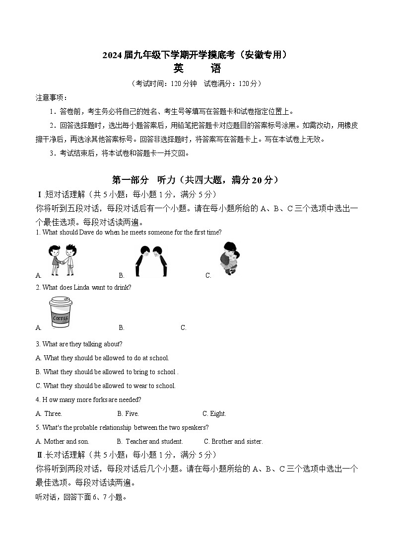 九年级英语开学摸底考（安徽专用）（考试版）第1页