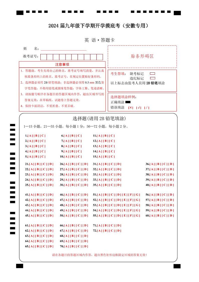 九年级英语开学摸底考（安徽专用）（答题卡）第1页