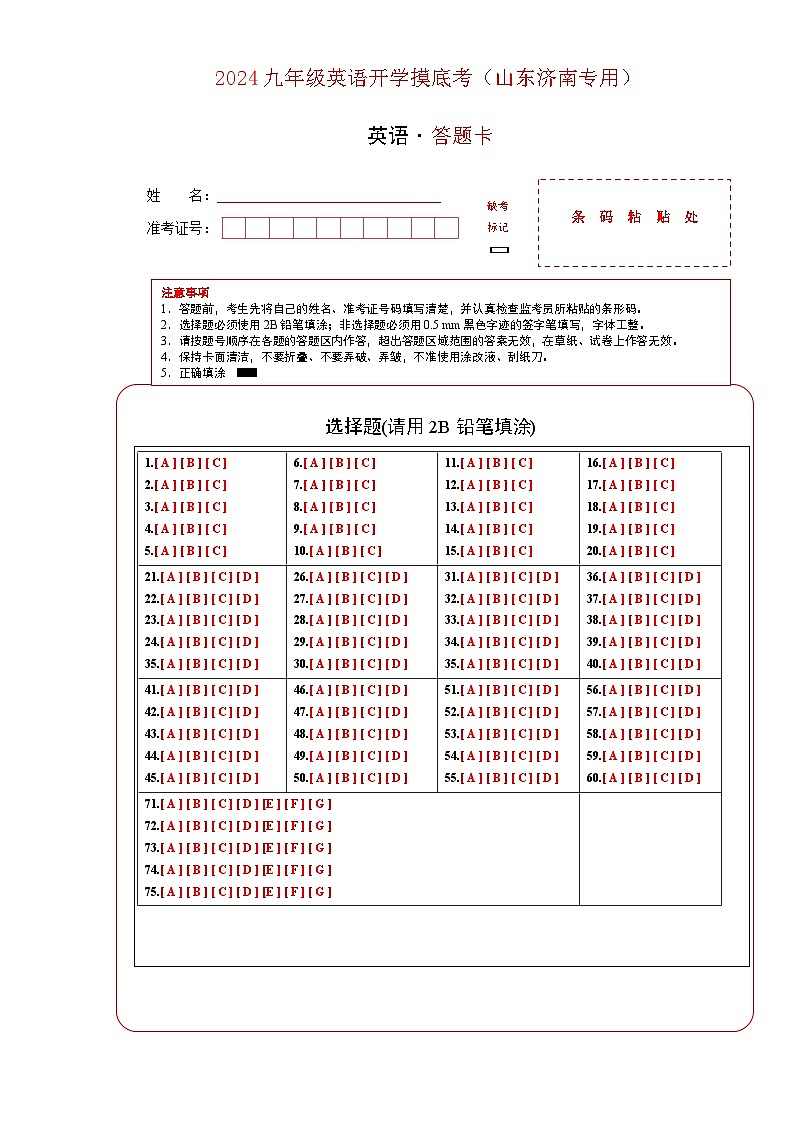 【开学摸底考】九年级英语（山东济南专用，含听力MP3）-2023-2024学年初中下学期开学摸底考试卷.zip01