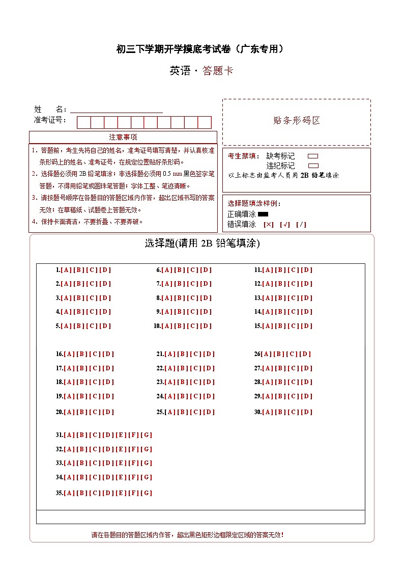 九年级英语开学摸底考（广东专用）（答题卡）第1页