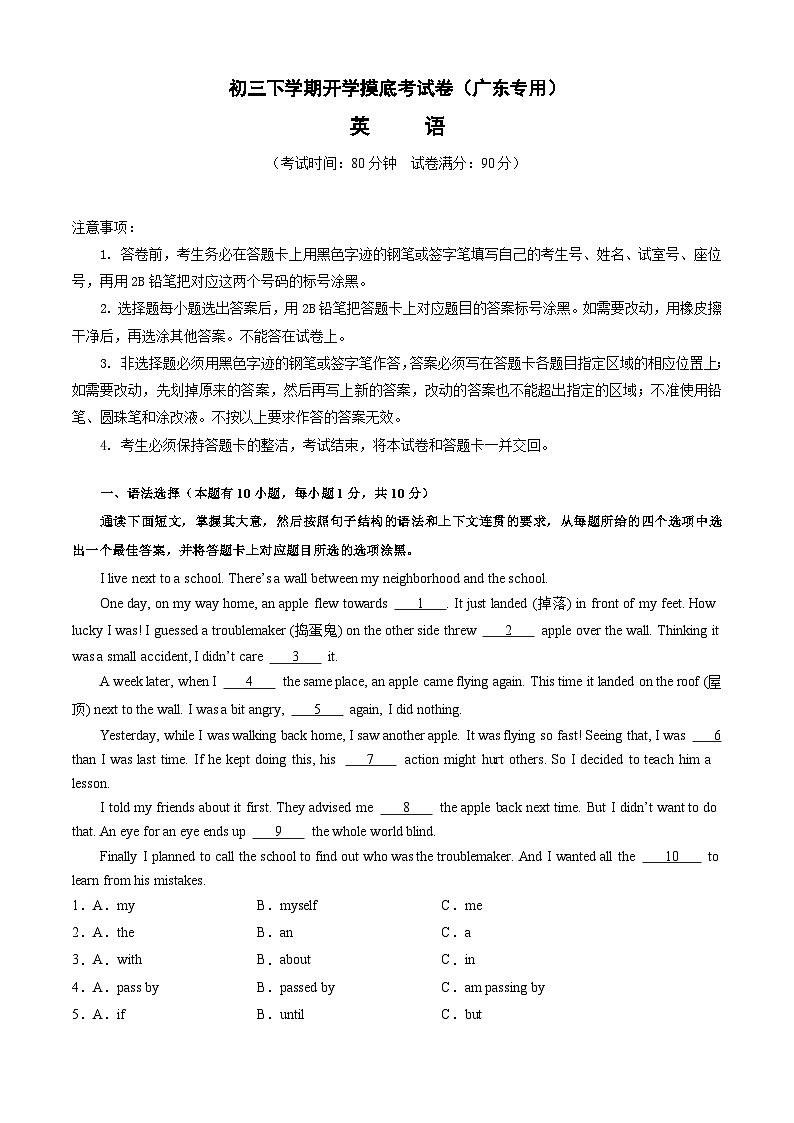 九年级英语开学摸底考（广东专用）（解析版）第1页