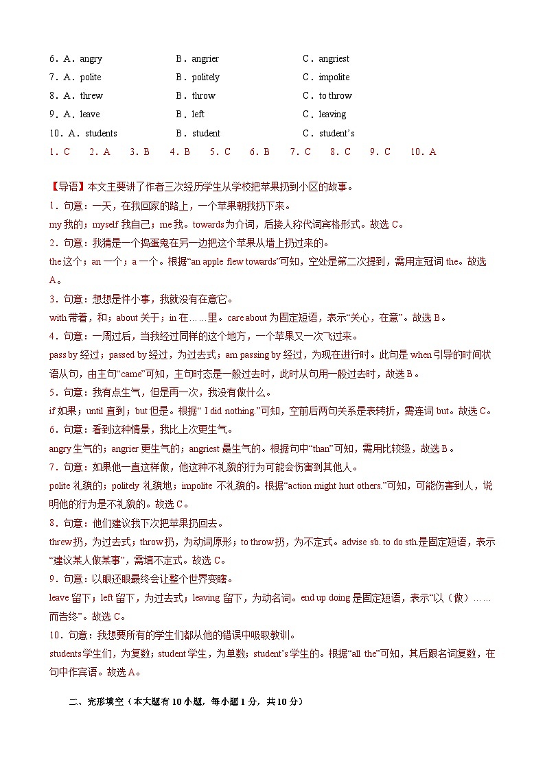 九年级英语开学摸底考（广东专用）（解析版）第2页