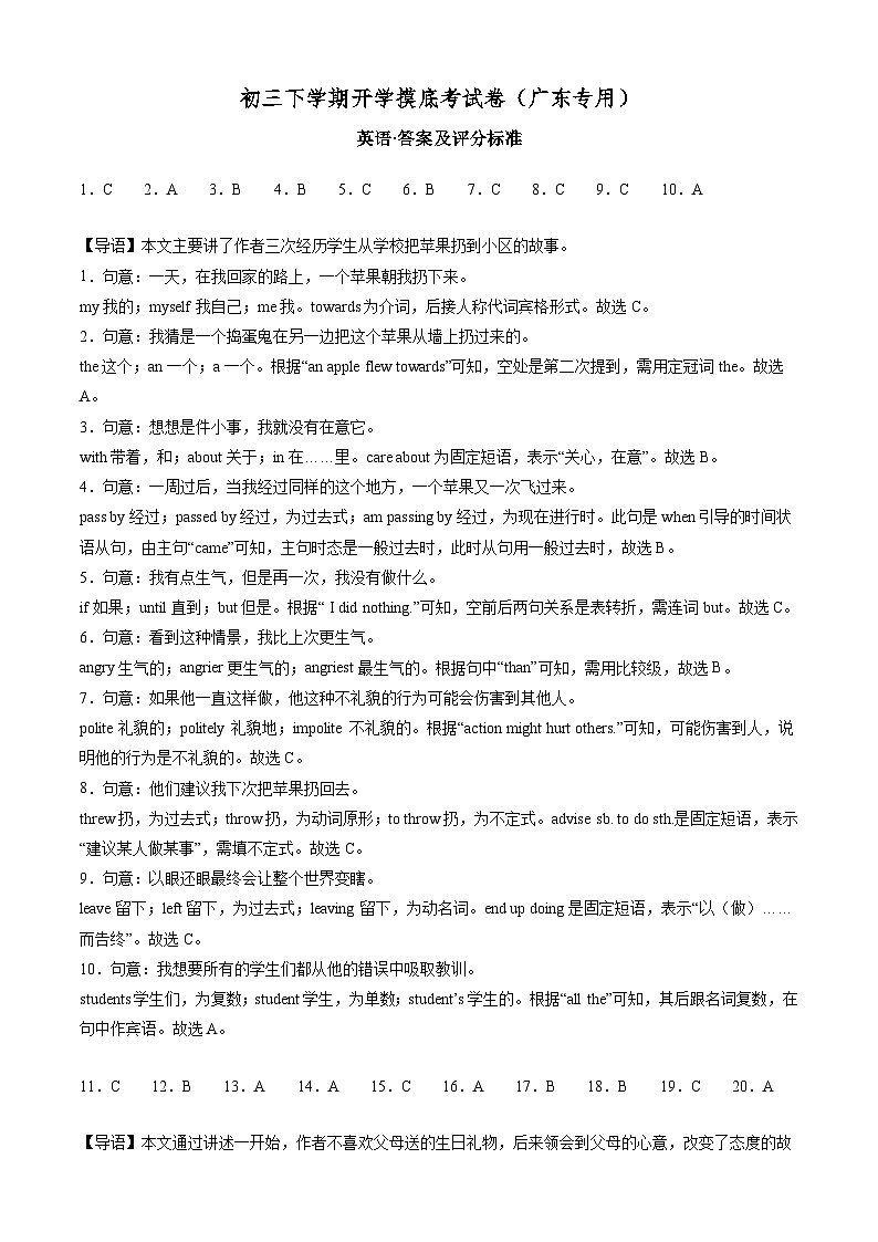 九年级英语开学摸底考（广东专用）（答案及评分标准）第1页