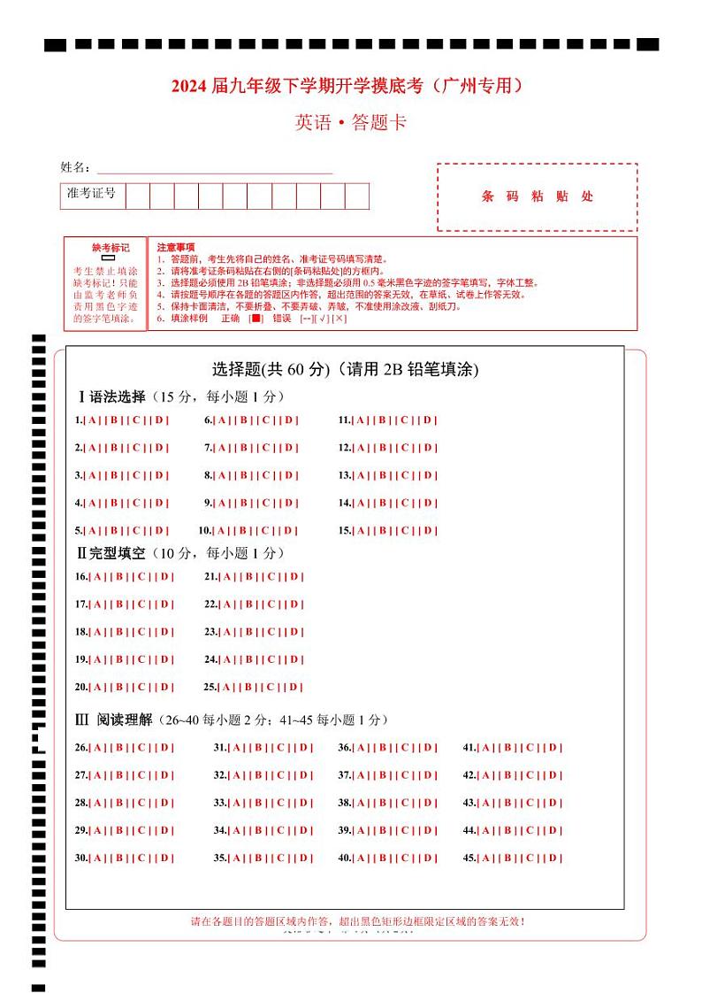 【开学摸底考】九年级英语（广州专用）-2023-2024学年初中下学期开学摸底考试卷.zip01