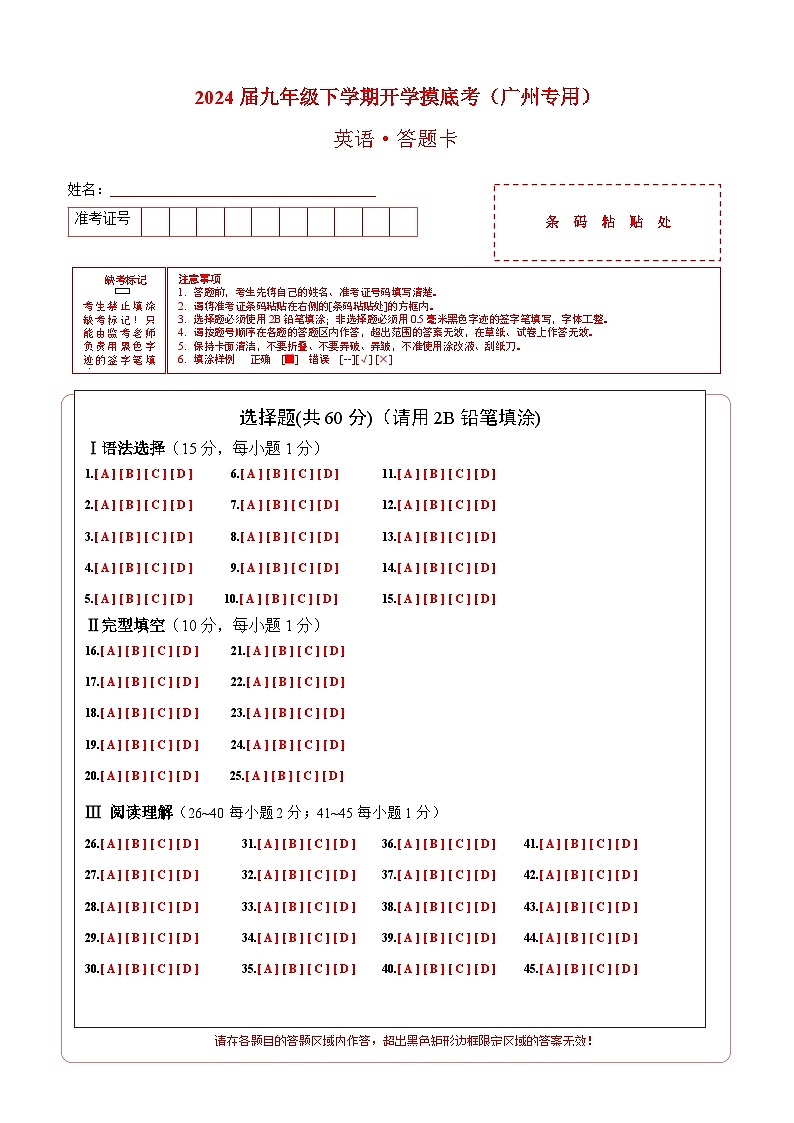 【开学摸底考】九年级英语（广州专用）-2023-2024学年初中下学期开学摸底考试卷.zip01