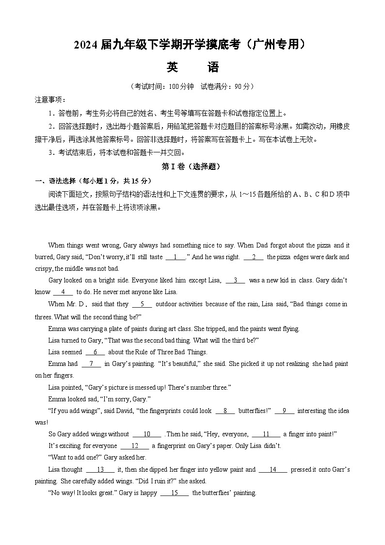 【开学摸底考】九年级英语（广州专用）-2023-2024学年初中下学期开学摸底考试卷.zip01
