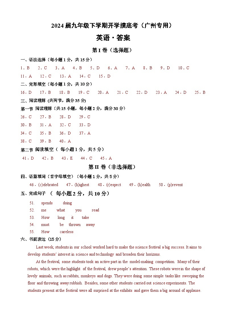 【开学摸底考】九年级英语（广州专用）-2023-2024学年初中下学期开学摸底考试卷.zip01
