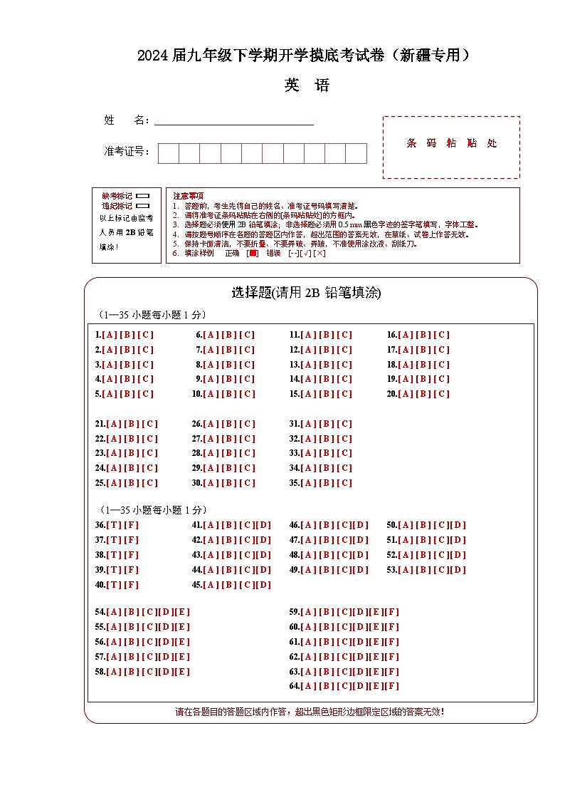 【开学摸底考】九年级英语（新疆专用，含听力MP3）-2023-2024学年初中下学期开学摸底考试卷.zip01