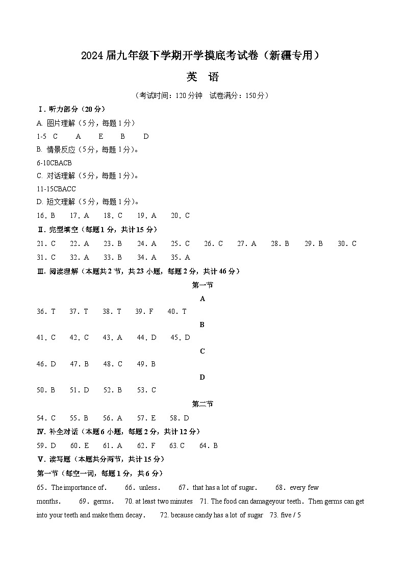 【开学摸底考】九年级英语（新疆专用，含听力MP3）-2023-2024学年初中下学期开学摸底考试卷.zip01
