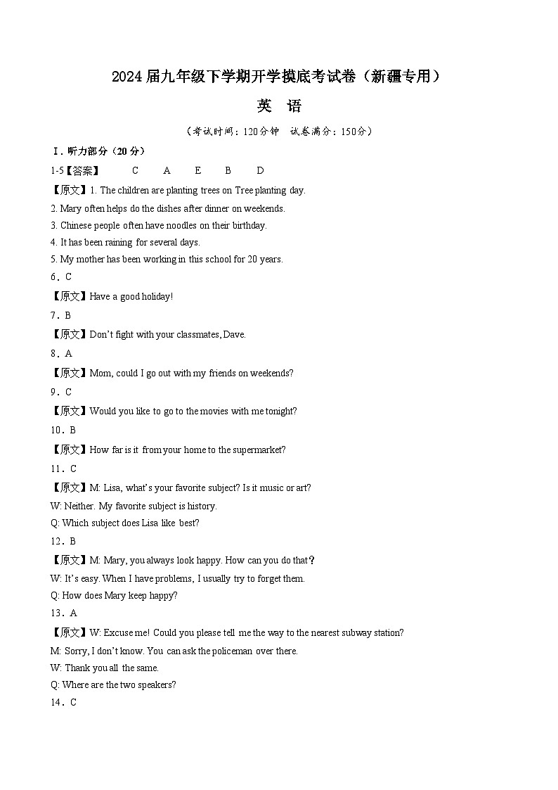 【开学摸底考】九年级英语（新疆专用，含听力MP3）-2023-2024学年初中下学期开学摸底考试卷.zip01