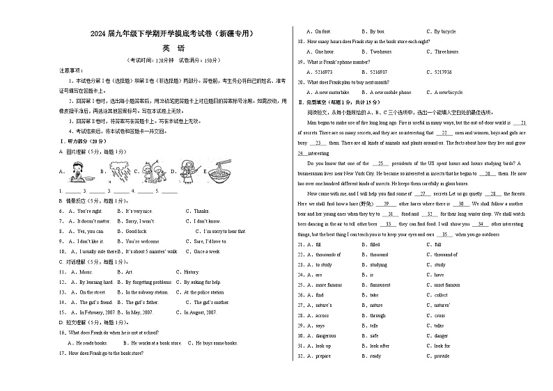【开学摸底考】九年级英语（新疆专用，含听力MP3）-2023-2024学年初中下学期开学摸底考试卷.zip01