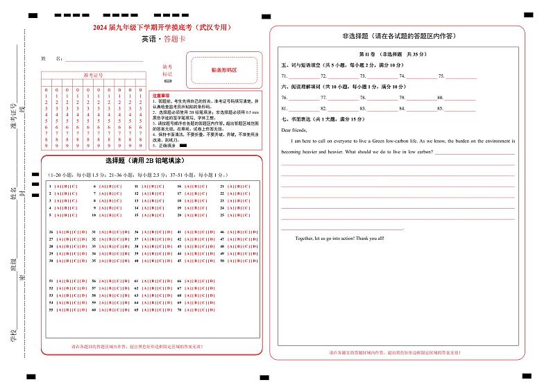 九年级英语开学摸底考（武汉专用）（答题卡）第1页