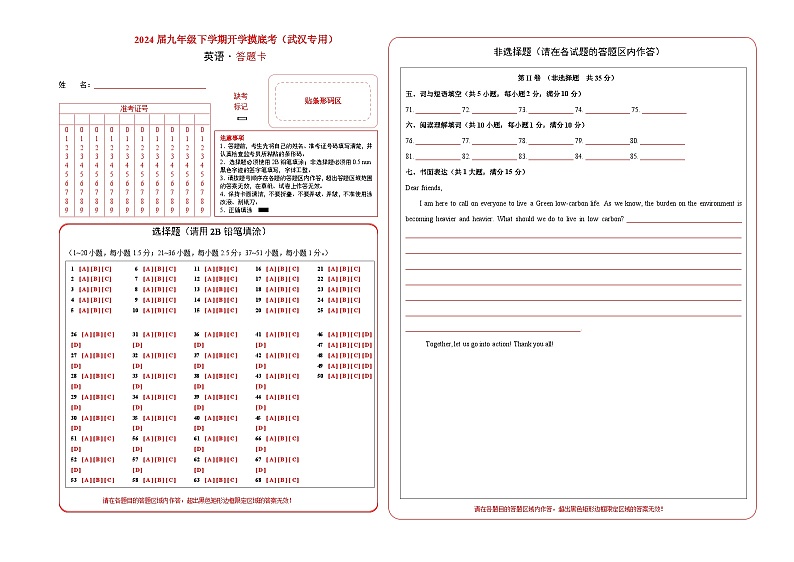 九年级英语开学摸底考（武汉专用）（答题卡）第1页