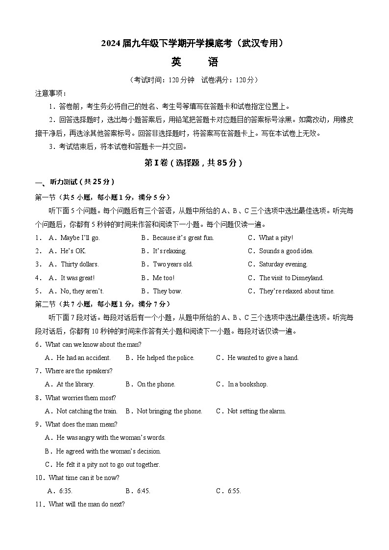 九年级英语开学摸底考（武汉专用）（原卷版）第1页