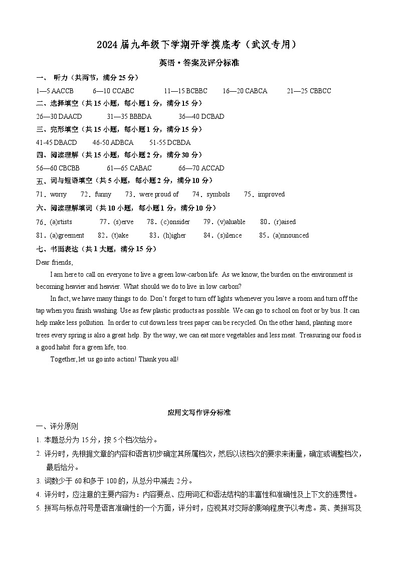 【开学摸底考】九年级英语（武汉专用）- 2023-2024学年初中下学期开学摸底考试卷.zip01