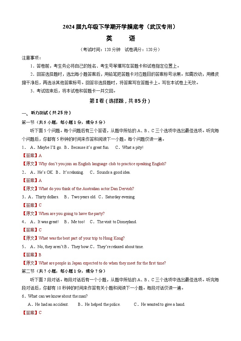 九年级英语开学摸底考（武汉专用）（解析版）第1页