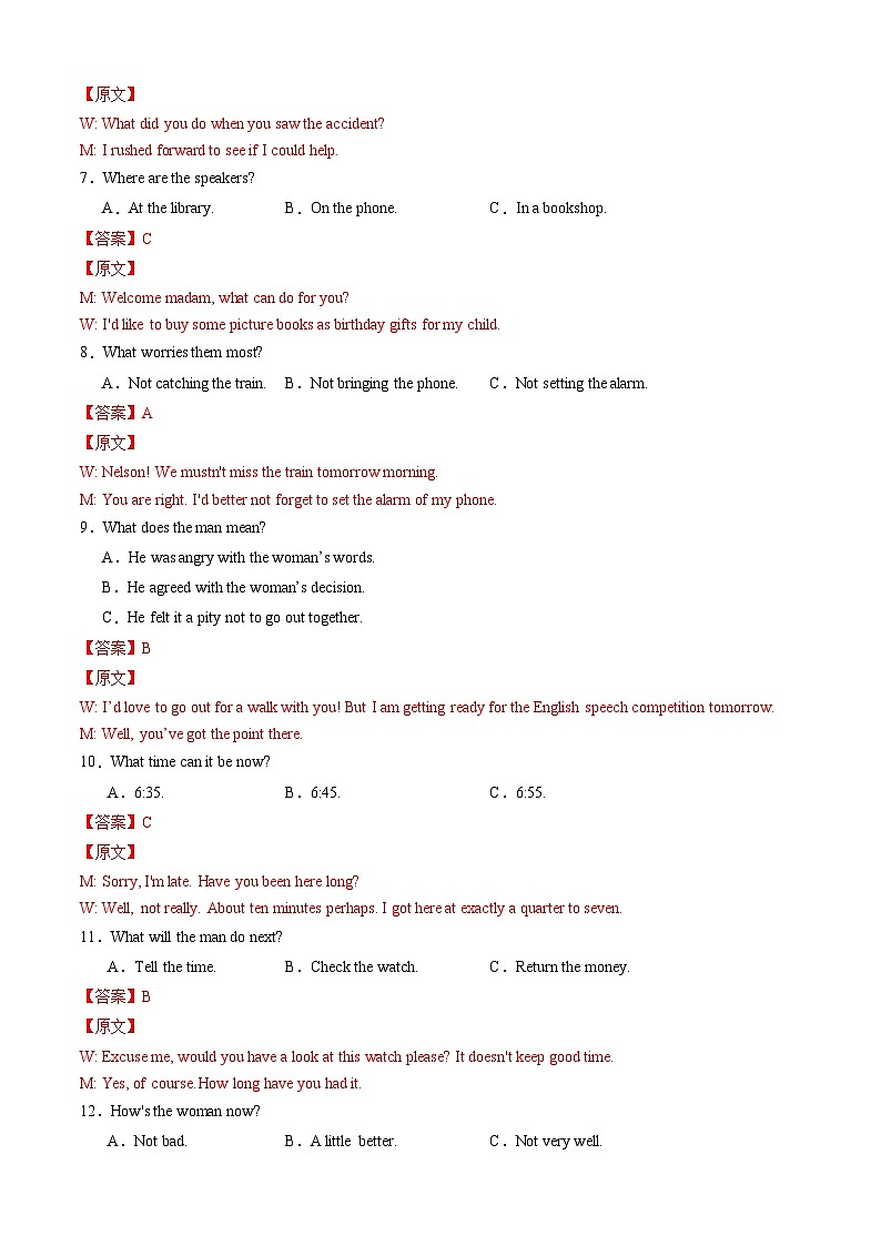 九年级英语开学摸底考（武汉专用）（解析版）第2页
