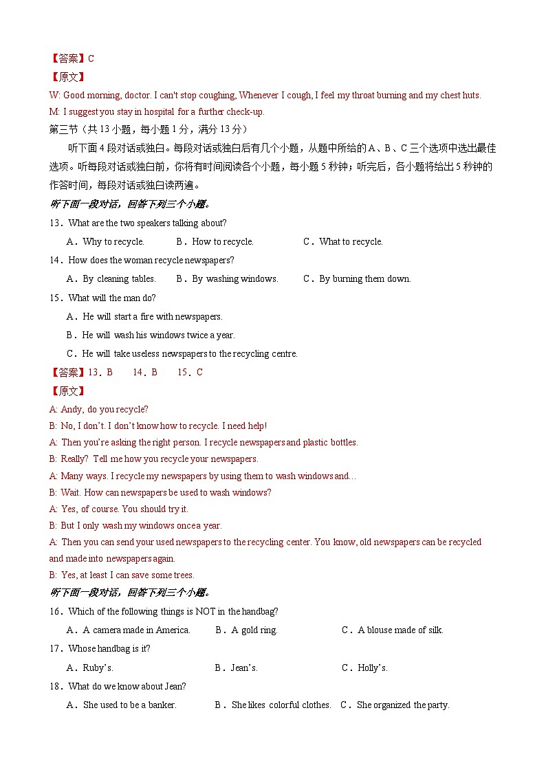 九年级英语开学摸底考（武汉专用）（解析版）第3页