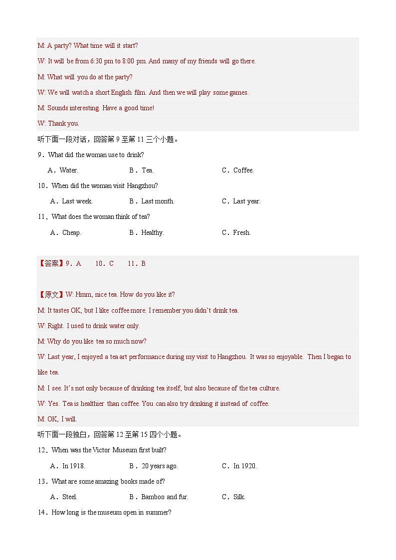 九年级英语开学摸底考（浙江专用）（解析版）第3页