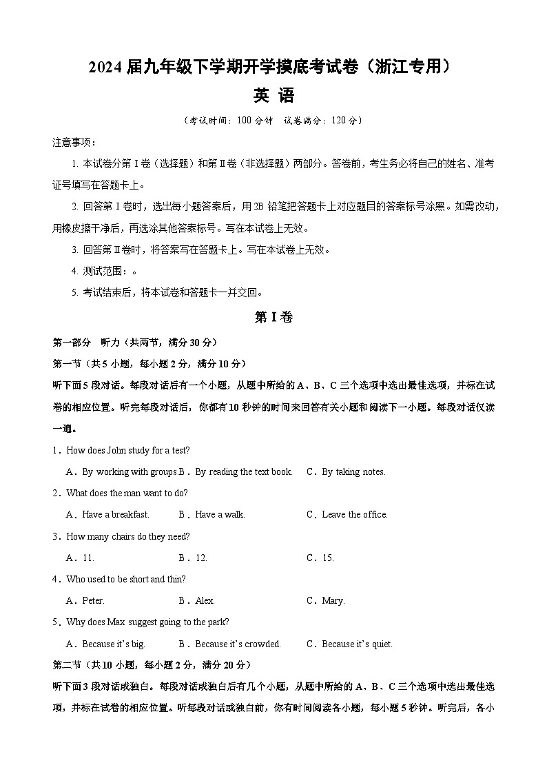 九年级英语开学摸底考（浙江专用）（考试版）第1页