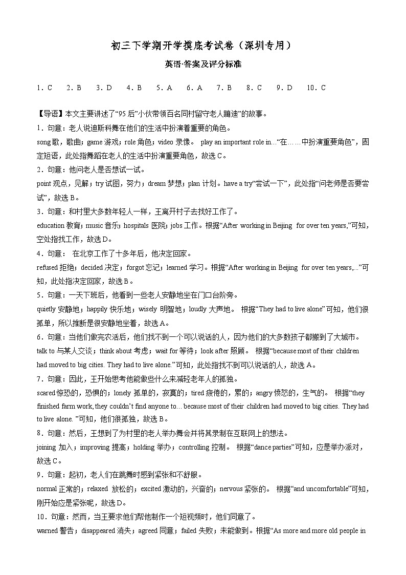 【开学摸底考】九年级英语（深圳专用）- 2023-2024学年初中下学期开学摸底考试卷.zip01