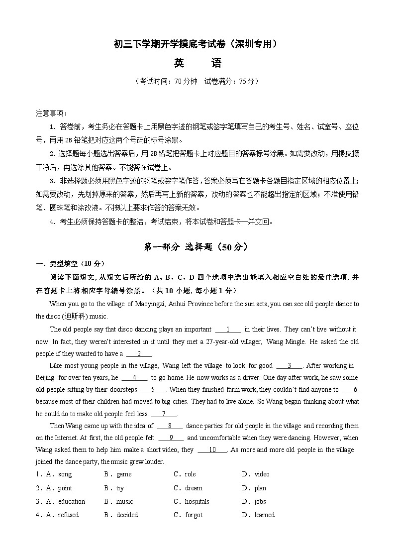 【开学摸底考】九年级英语（深圳专用）- 2023-2024学年初中下学期开学摸底考试卷.zip01