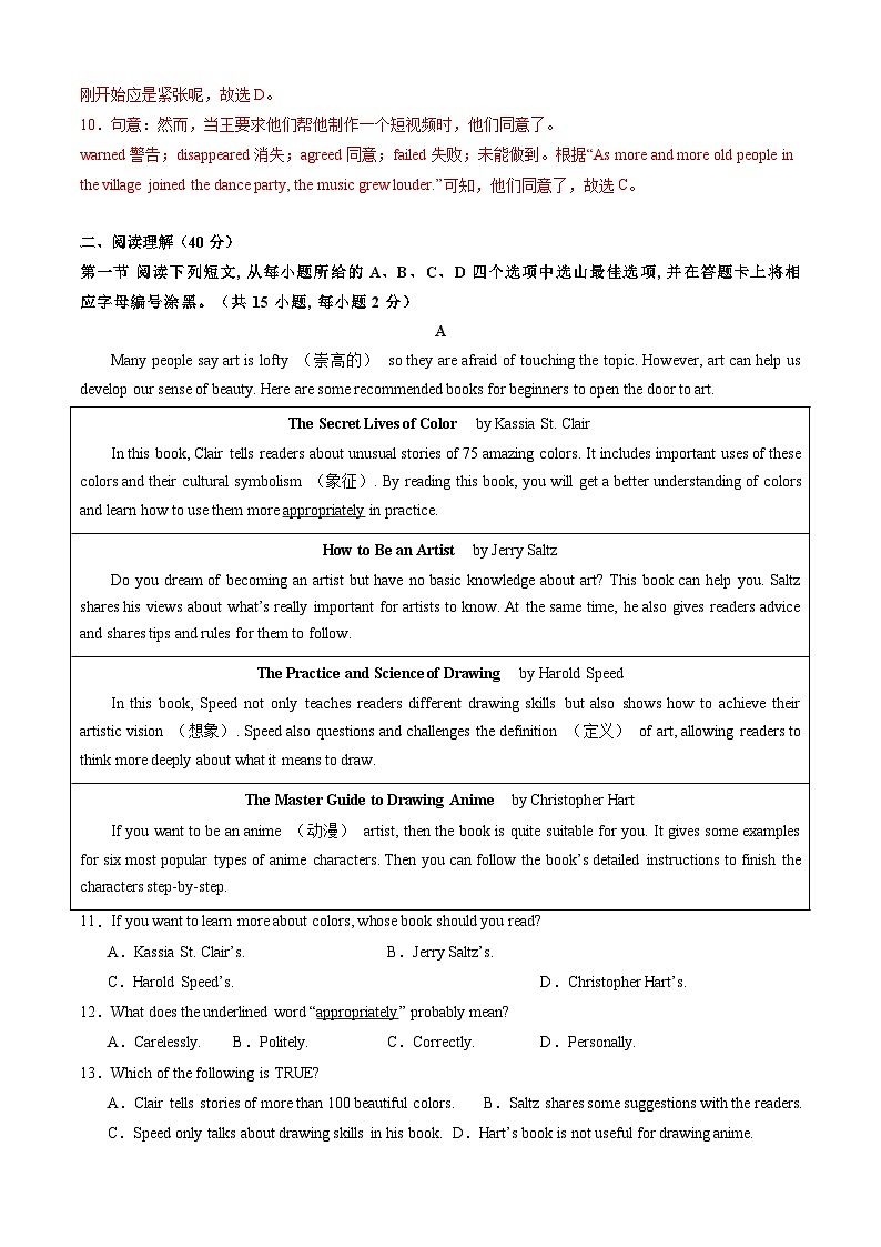 【开学摸底考】九年级英语（深圳专用）- 2023-2024学年初中下学期开学摸底考试卷.zip03