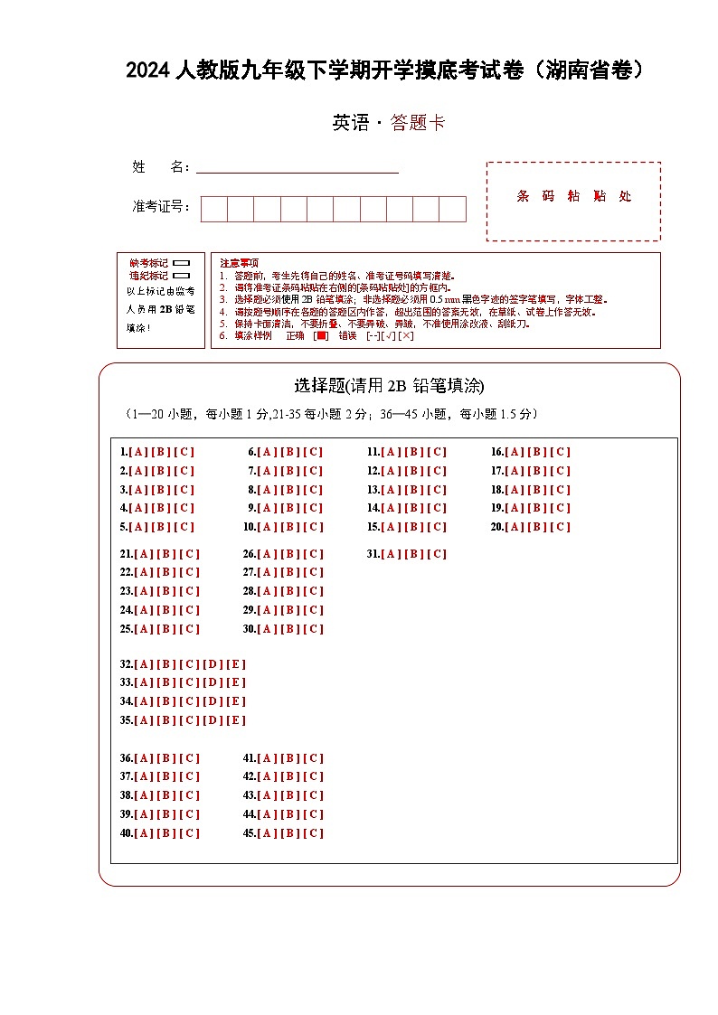 【开学摸底考】九年级英语（湖南省卷专用，含听力MP3）-2023-2024学年初中下学期开学摸底考试卷.zip01