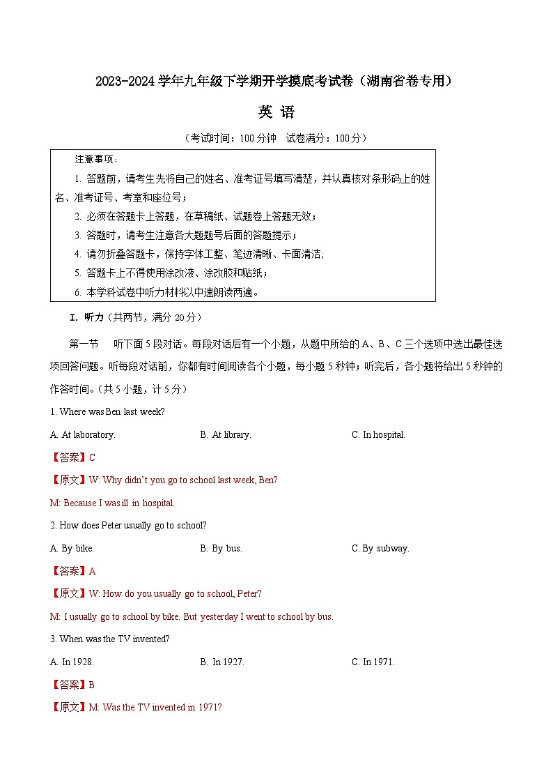 【开学摸底考】九年级英语（湖南省卷专用，含听力MP3）-2023-2024学年初中下学期开学摸底考试卷.zip01