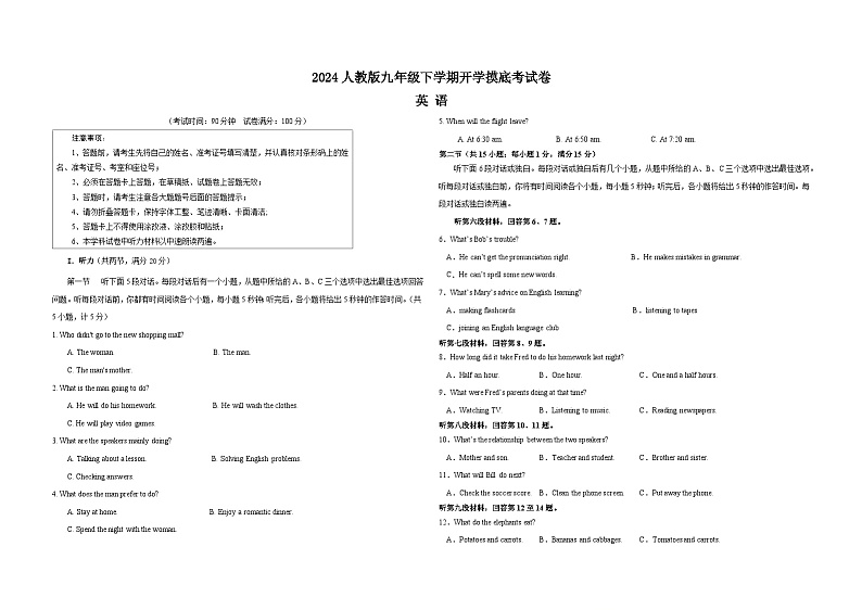 九年级英语开学摸底考（湖南长沙专用）（考试版）A3第1页