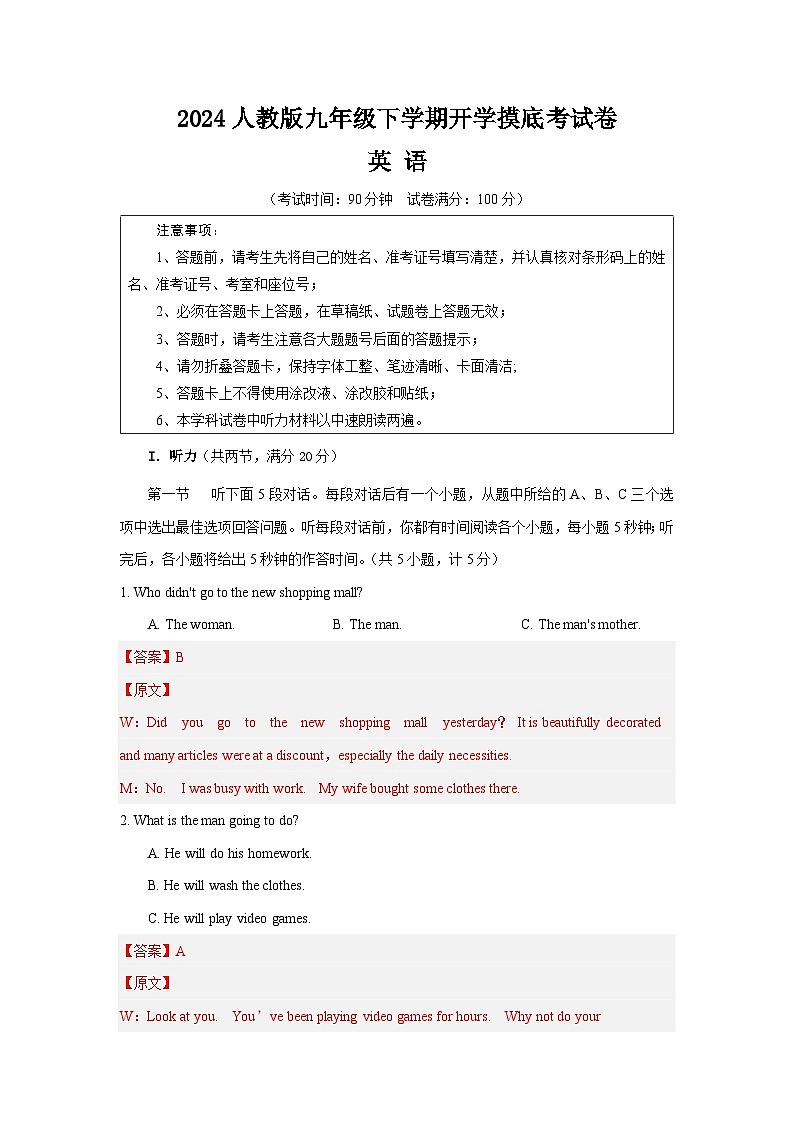 九年级英语开学摸底考（湖南长沙专用）（全解全析）A4第1页