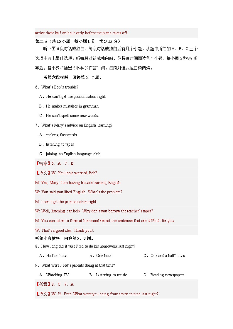 九年级英语开学摸底考（湖南长沙专用）（全解全析）A4第3页