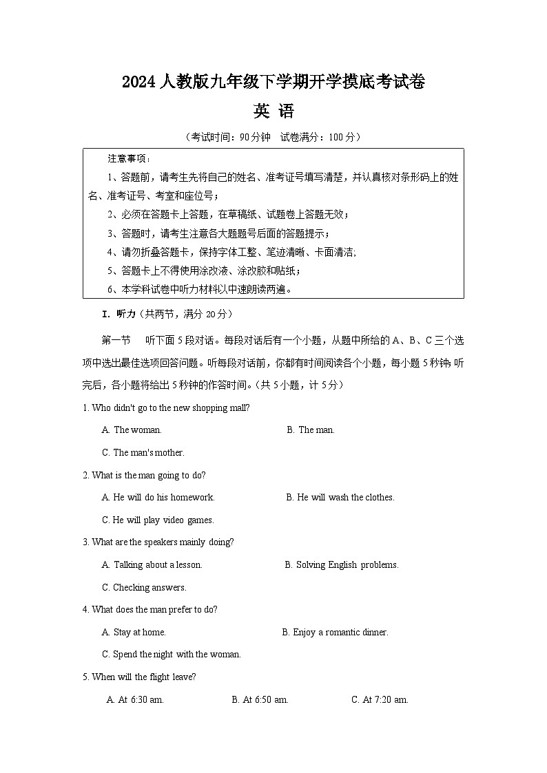九年级英语开学摸底考（湖南长沙专用）（考试版）A4第1页