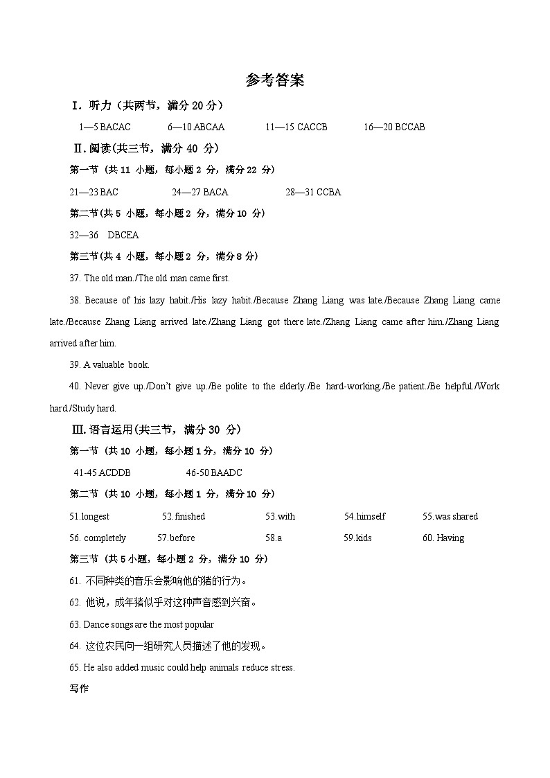 九年级英语开学摸底考（湖南长沙专用）（参考答案）第1页