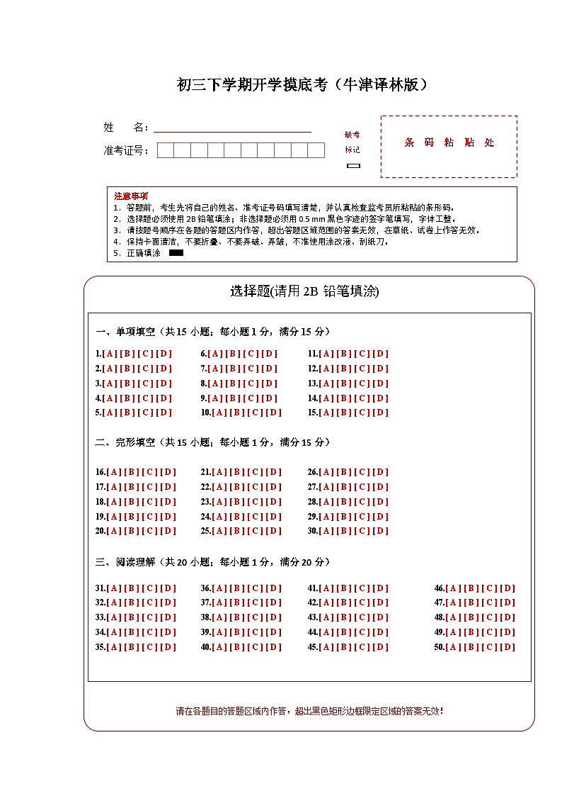 【开学摸底考】九年级英语（牛津译林版）-2023-2024学年初中下学期开学摸底考试卷.zip01