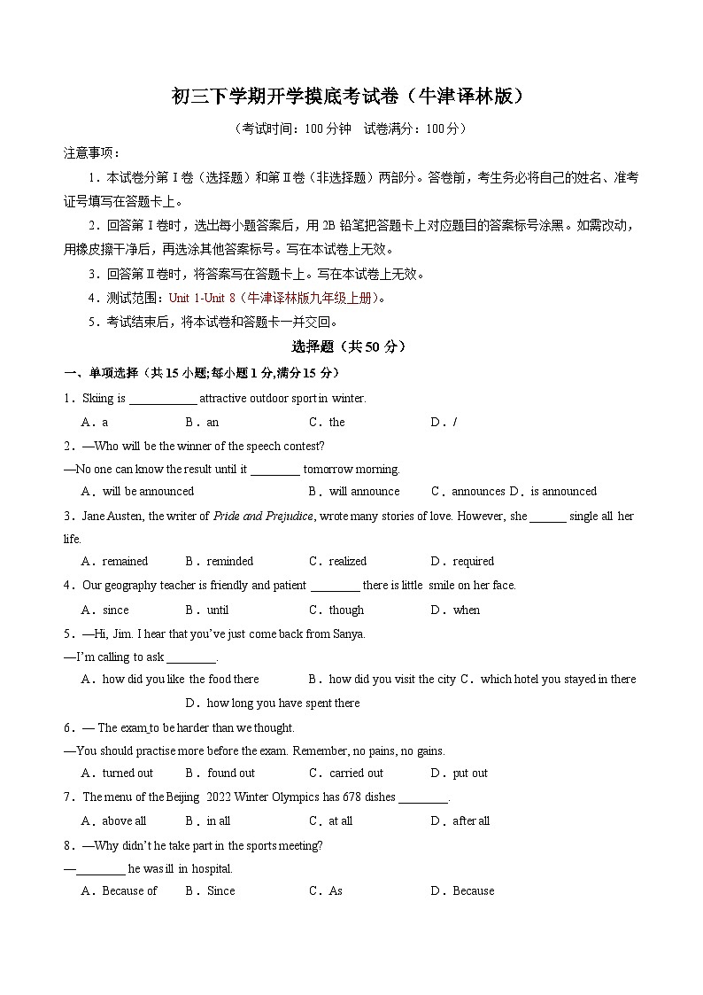 【开学摸底考】九年级英语（牛津译林版）-2023-2024学年初中下学期开学摸底考试卷.zip01