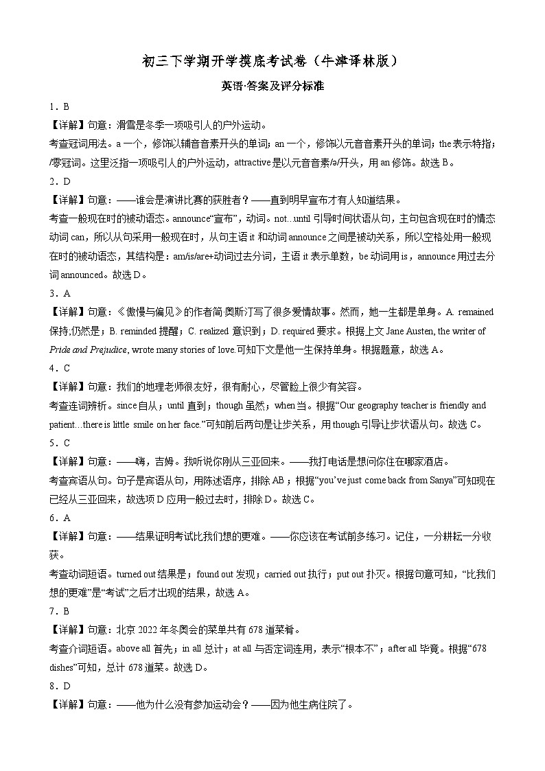 【开学摸底考】九年级英语（牛津译林版）-2023-2024学年初中下学期开学摸底考试卷.zip01